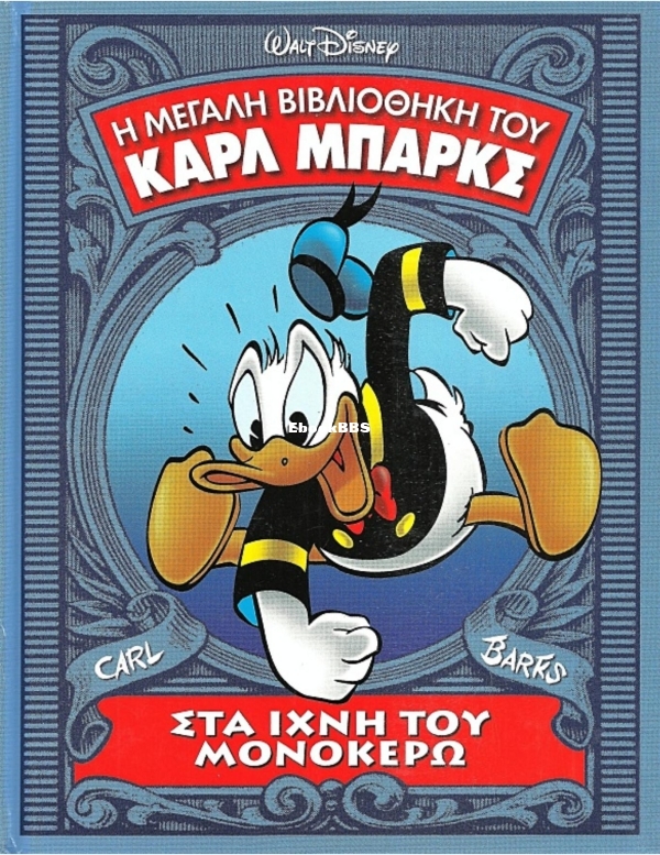 H Megali Vivliothiki tou Karl M1 - Agnosto - 1.jpg