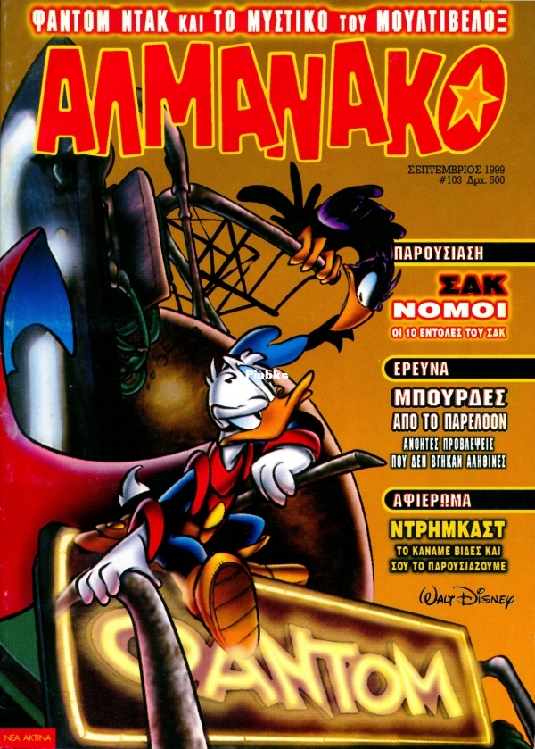 Almanako-103-GST-tzac-DCP_001.jpg
