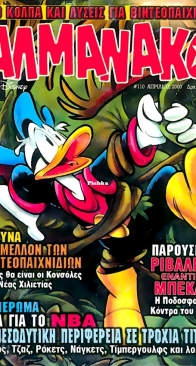 ΑΛΜΑΝΑΚΟ (Almanako) 110 - Τερζόπουλος 2000 - Greek