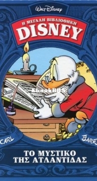 Η Μεγάλη Βιβλιοθήκη Disney 07 - Καθημερινές Εκδόσεις 2014 - Greek