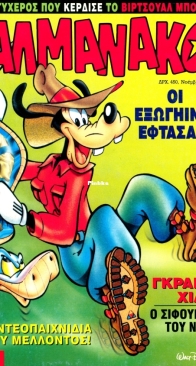 ΑΛΜΑΝΑΚΟ (Almanako) 069 - Τερζόπουλος 1996 - Greek