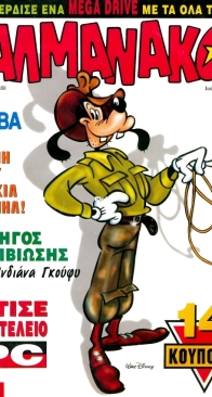 ΑΛΜΑΝΑΚΟ (Almanako) 064 - Τερζόπουλος 1996 - Greek