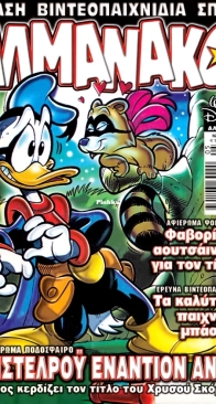ΑΛΜΑΝΑΚΟ (Almanako) 159 - Τερζόπουλος 2004 - Greek
